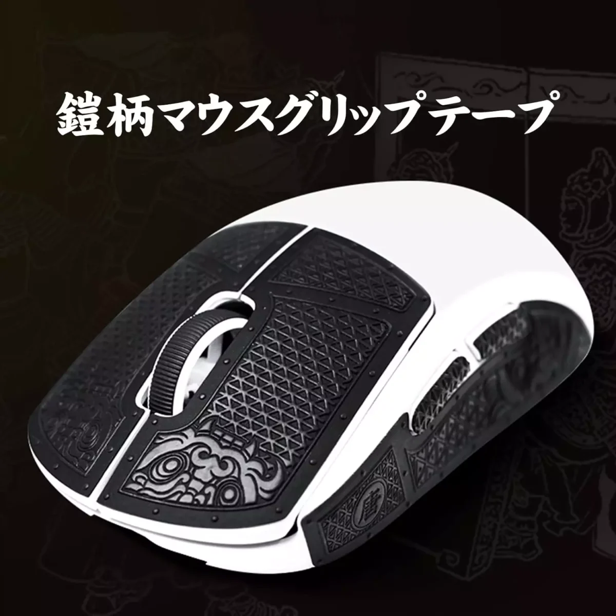 HOTLINEGAMES Armour Series Anti-Slip Grip Tape For (G Pro Wireless)