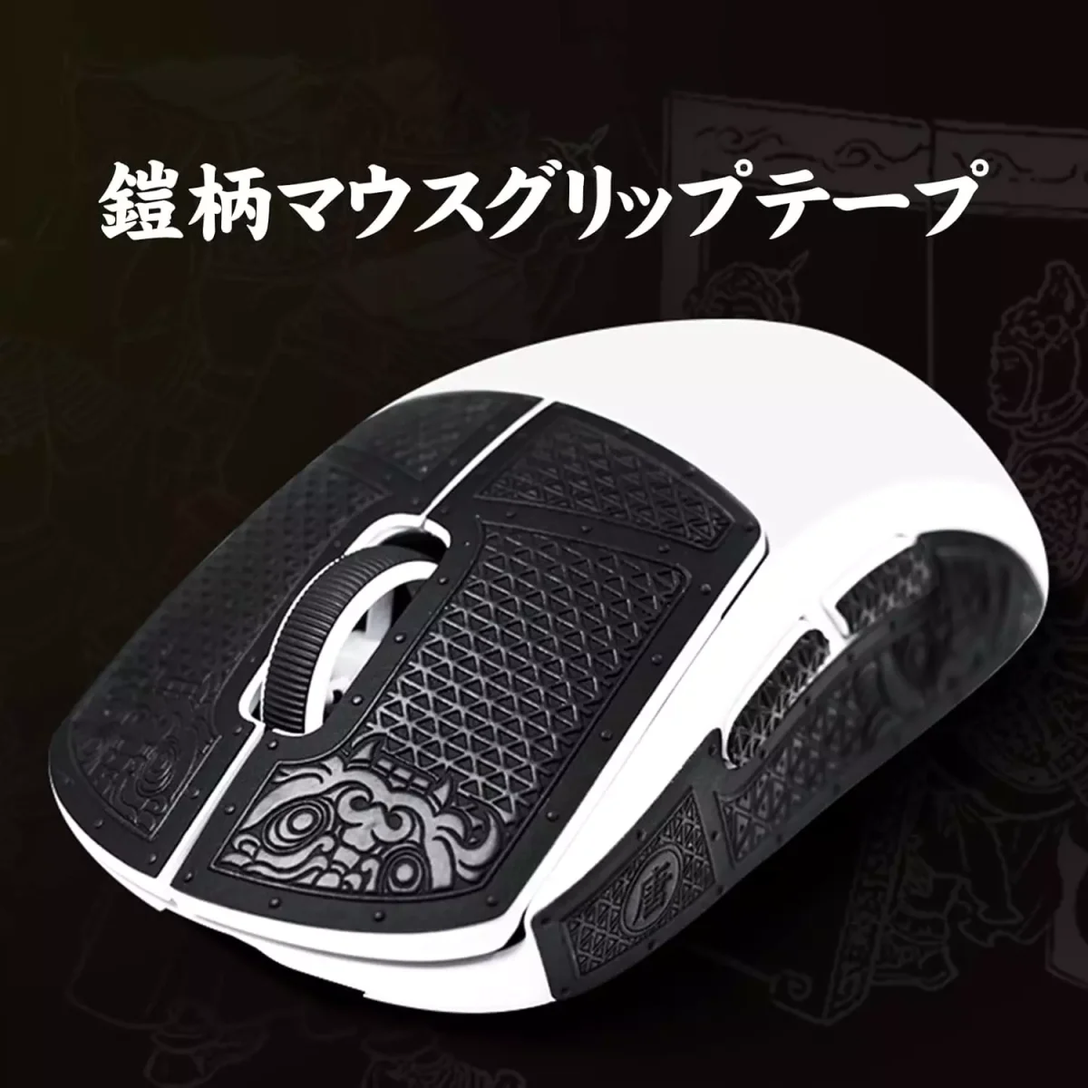HOTLINEGAMES Armour Series Anti-Slip Grip Tape For (G Pro X Wireless)