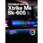 XTRIKE ME SK605 Stereo Sound bar RGB Gaming Speakers - With Volume Control Knob - Metal Mesh RGB - Lighting Switch